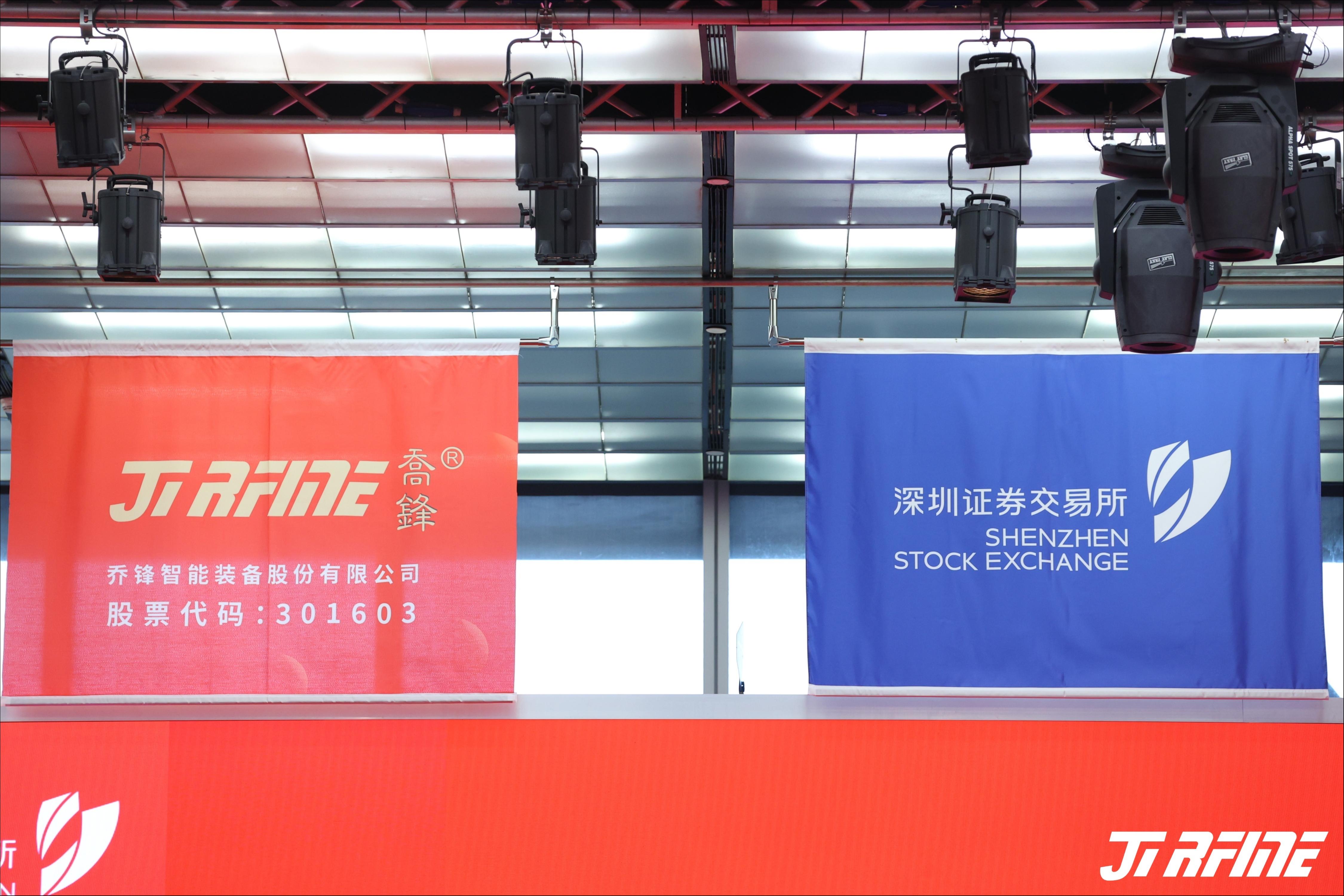 (乔锋智能上市仪式现场,来源:公司供图)