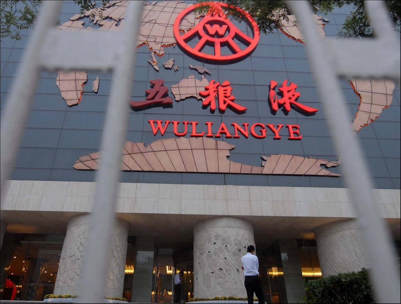 (五粮液,来源:公司供图)