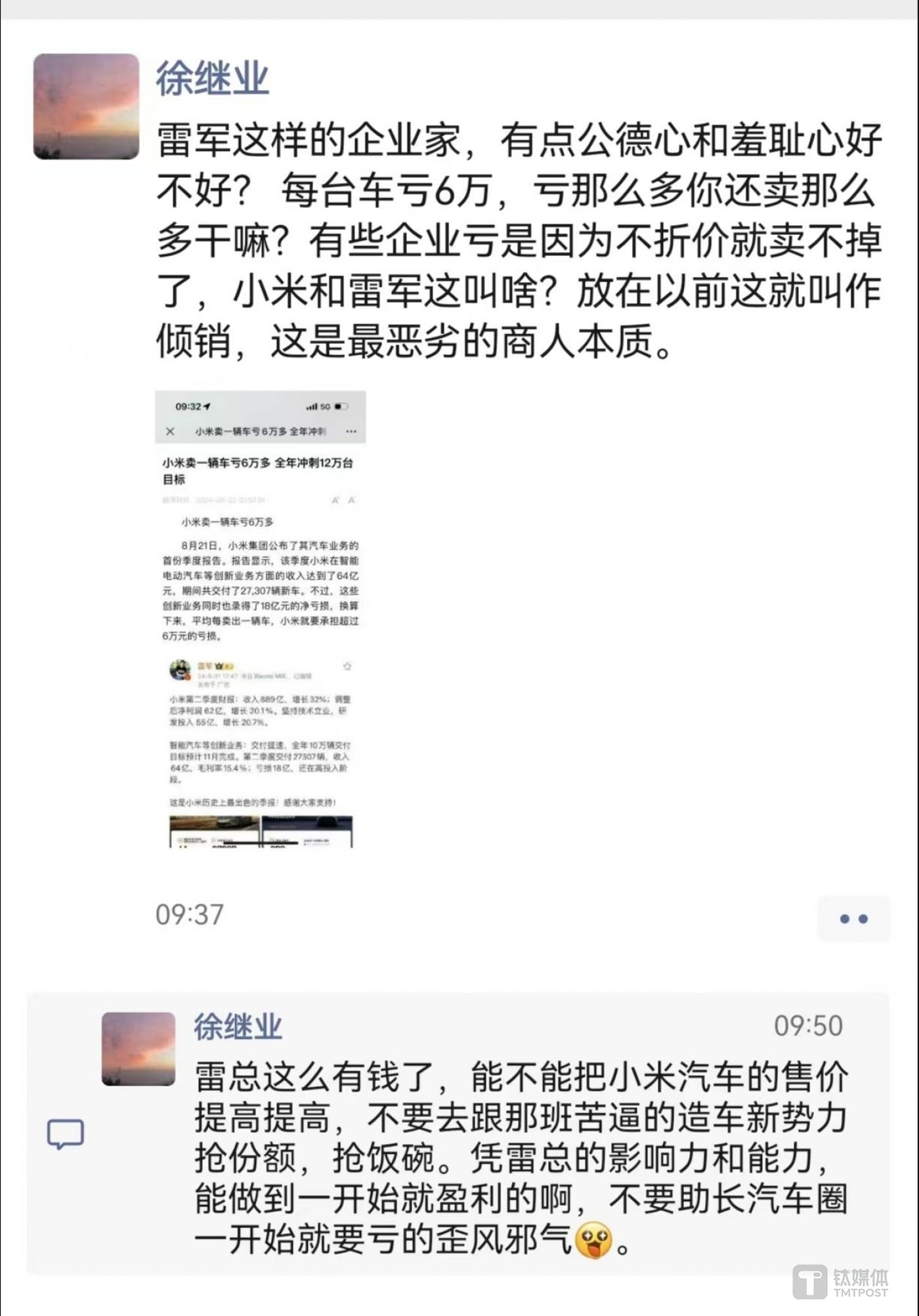 图片来源:钛媒体作者截屏