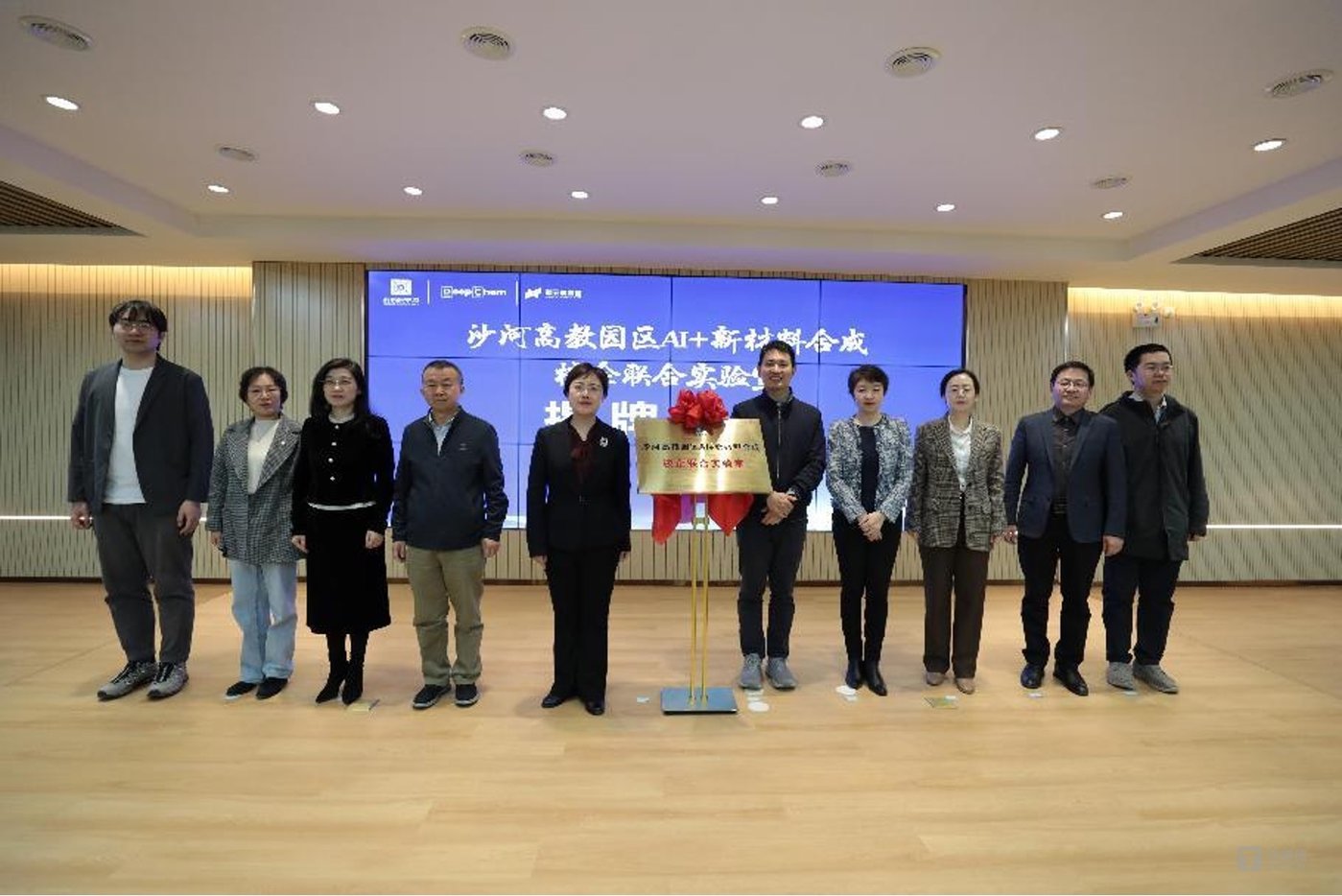 “沙河高教园区AI+新材料合成校企联合实验室”揭牌仪式