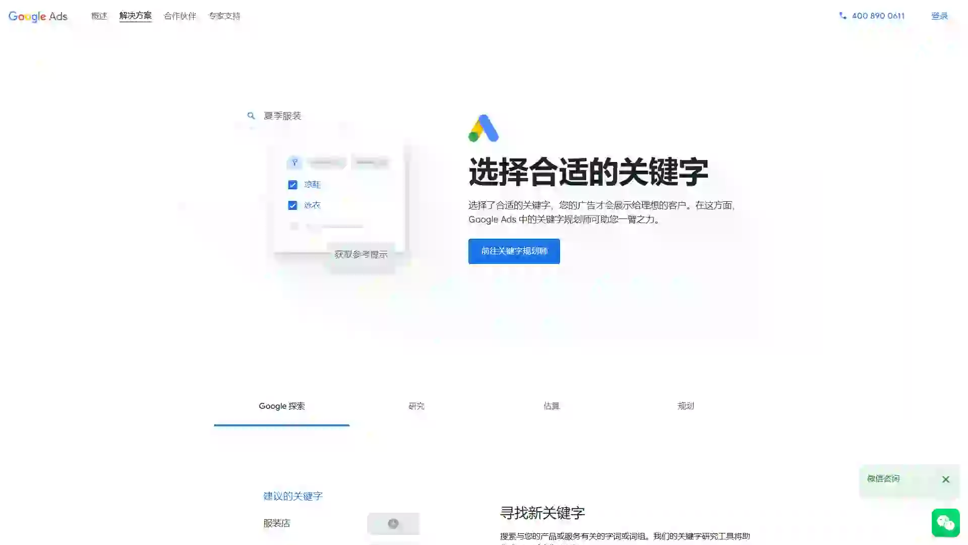 Google Ads keyword-planner